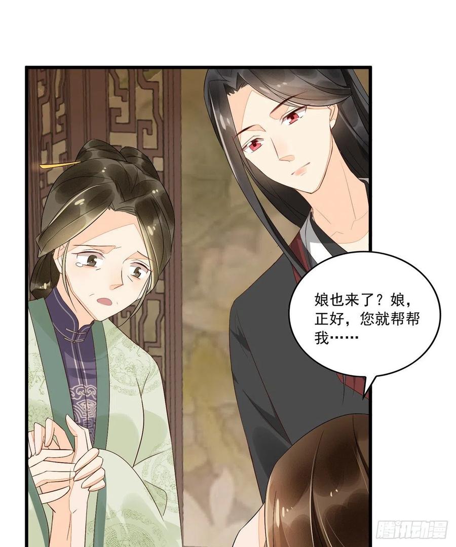 《庶女攻略》第十五话 第8页