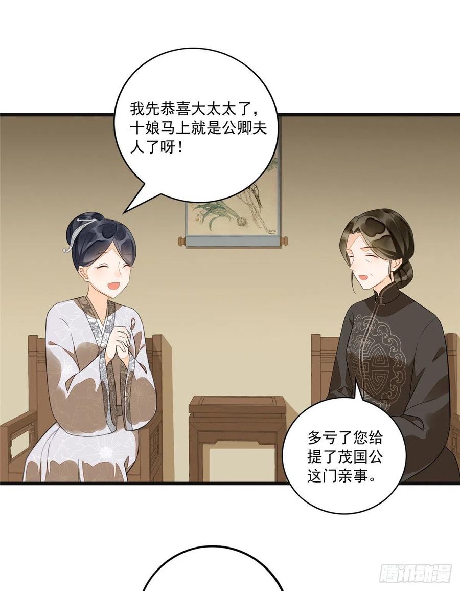 《庶女攻略》第十五话 第37页