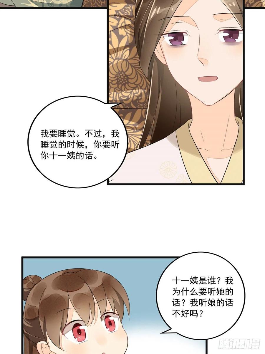 《庶女攻略》第十五话 第19页