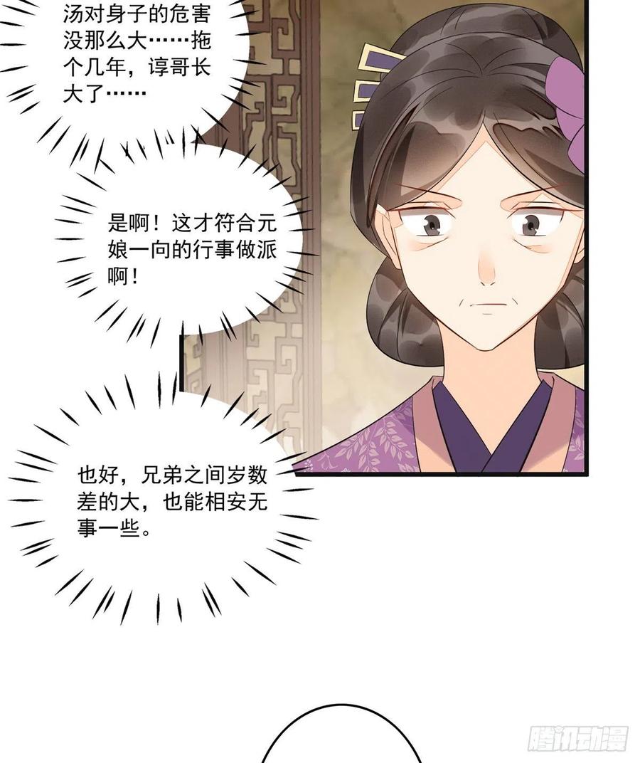 《庶女攻略》第十五话 第14页