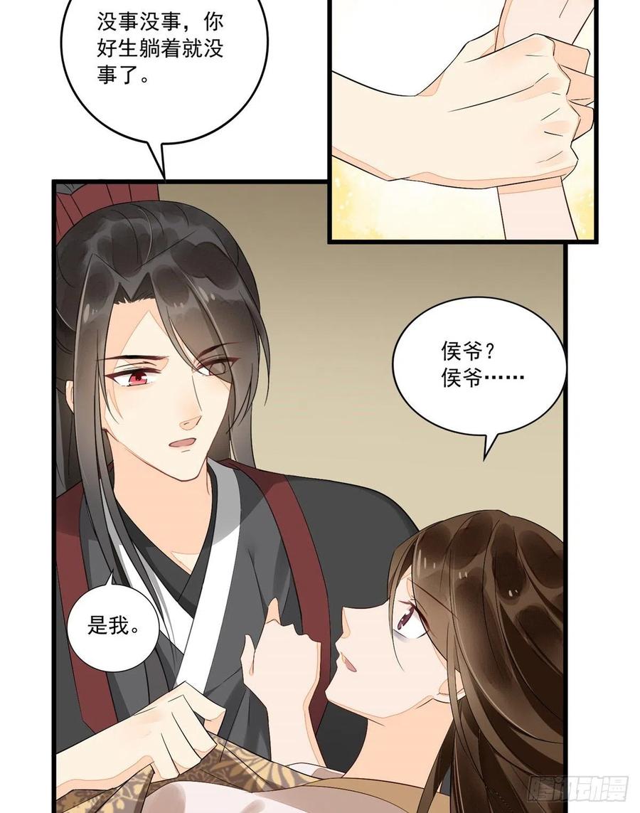 《庶女攻略》第十五话 第3页