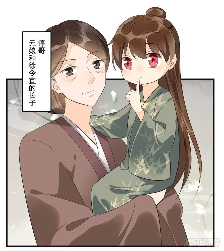 《庶女攻略》第十五话 第17页
