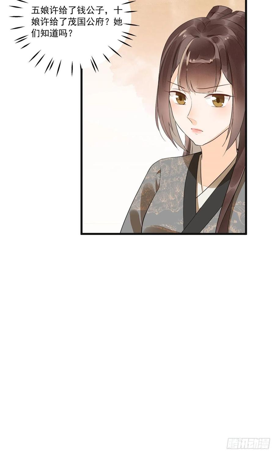 《庶女攻略》第十五话 第40页