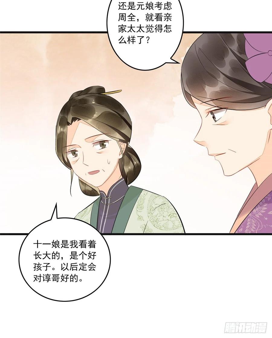 《庶女攻略》第十五话 第15页