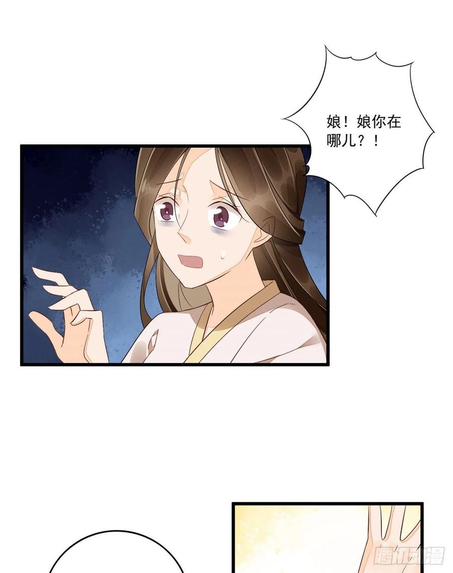 《庶女攻略》第十五话 第2页