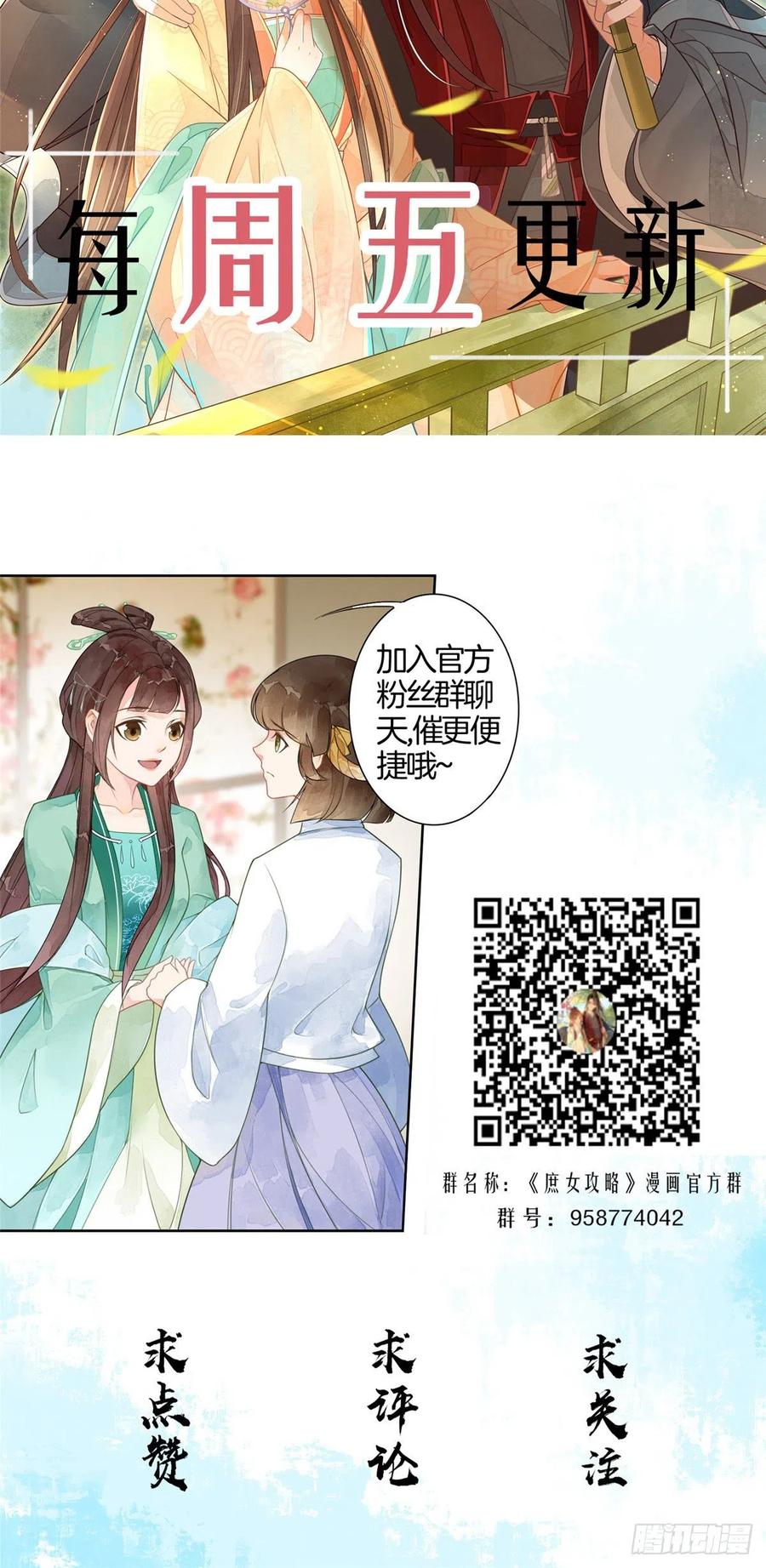《庶女攻略》第十五话 第43页