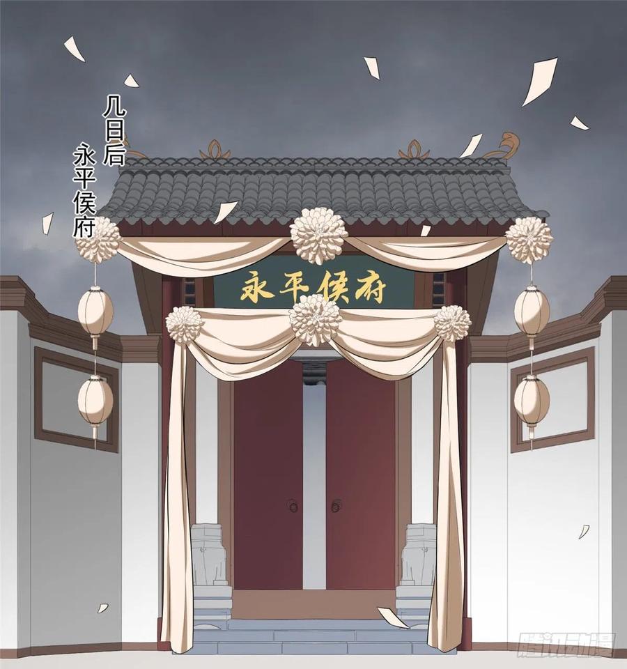 《庶女攻略》第十五话 第22页