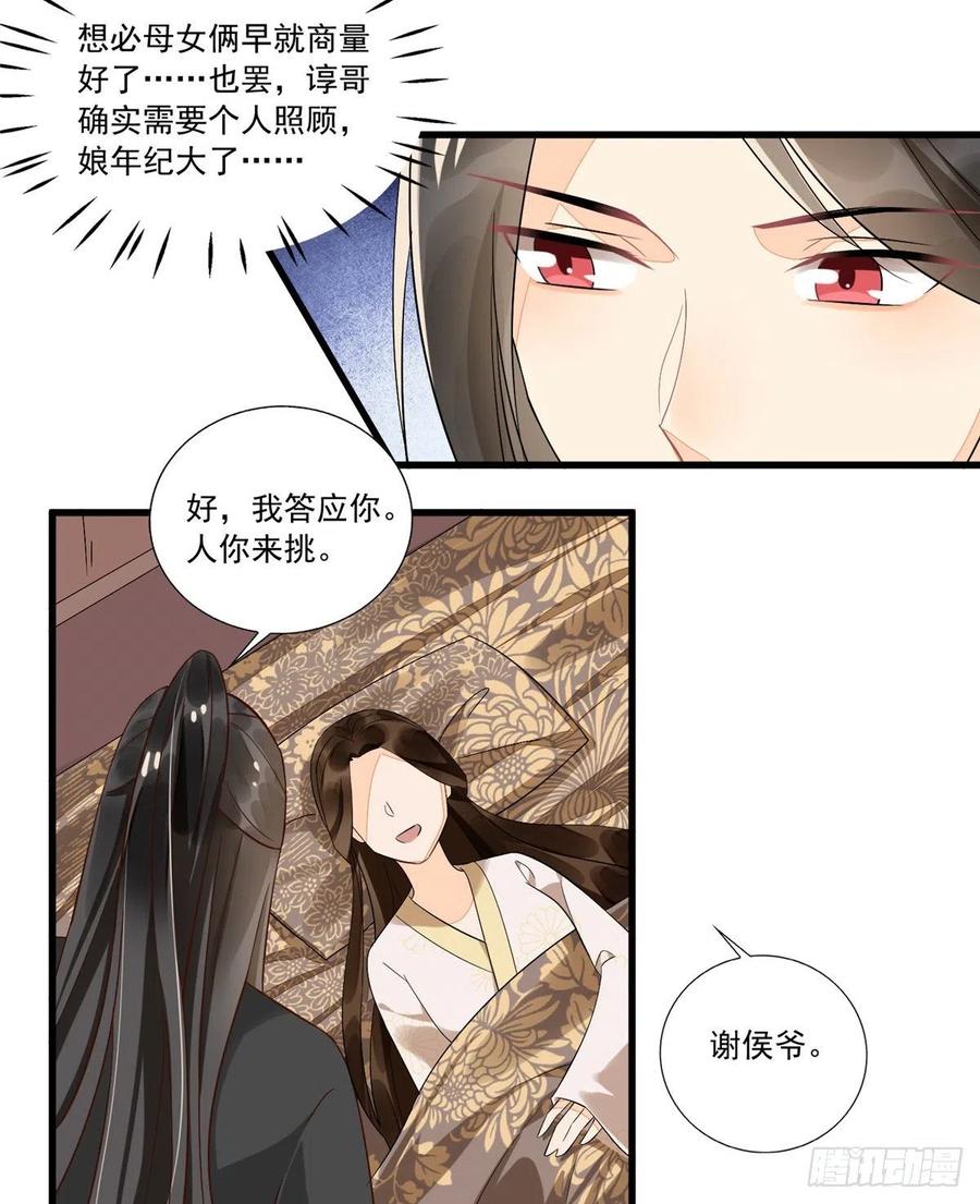 《庶女攻略》第十五话 第10页