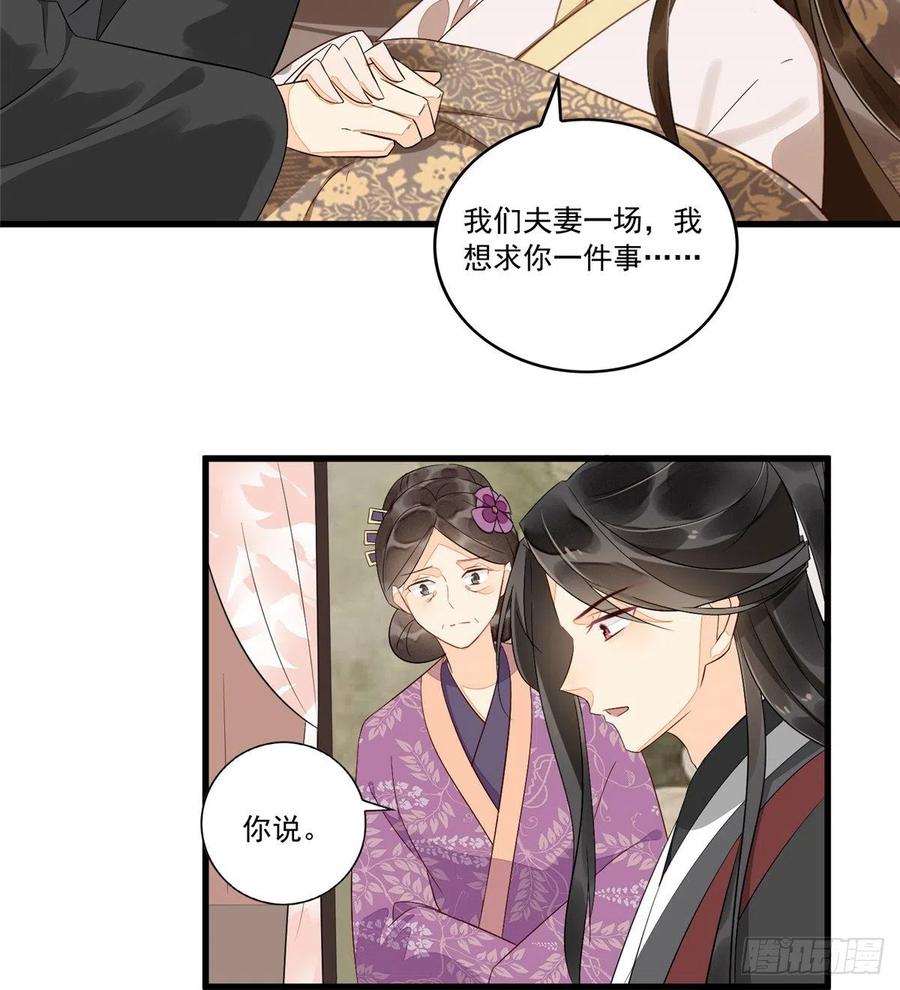 《庶女攻略》第十五话 第5页