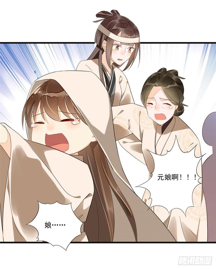 《庶女攻略》第十五话 第27页