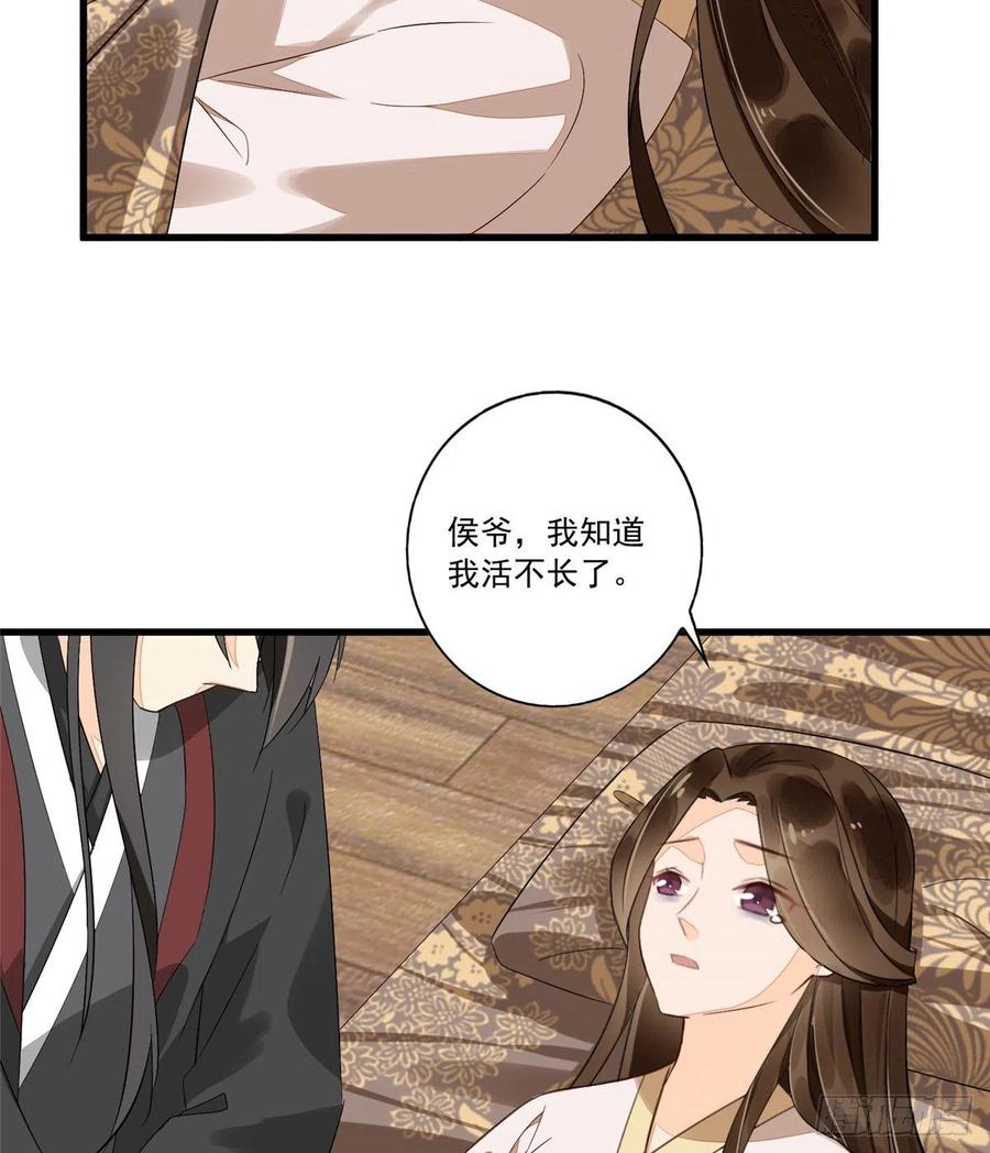 《庶女攻略》第十五话 第4页