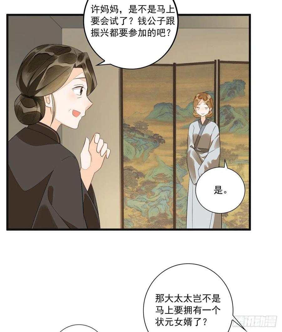《庶女攻略》第十五话 第38页