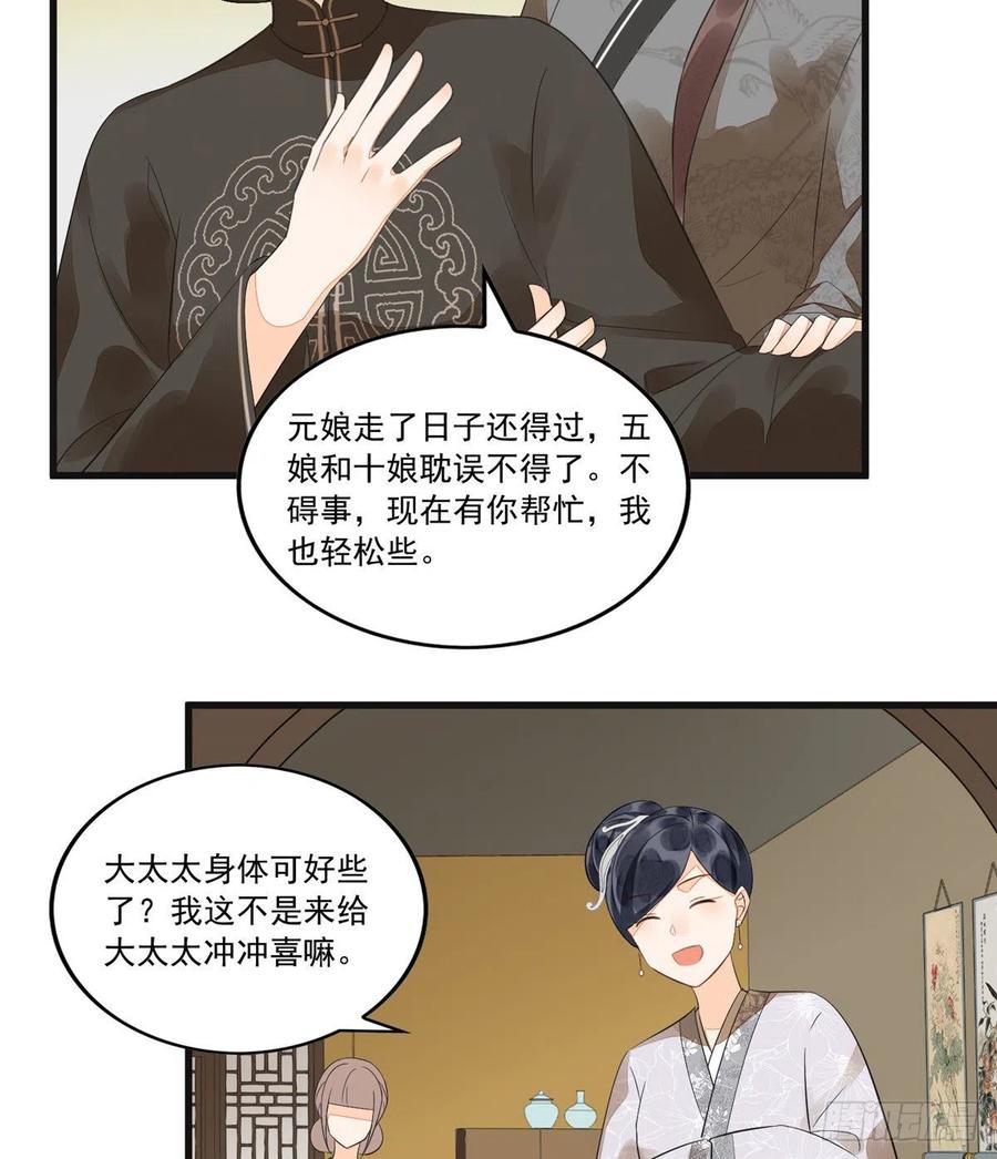 《庶女攻略》第十五话 第34页