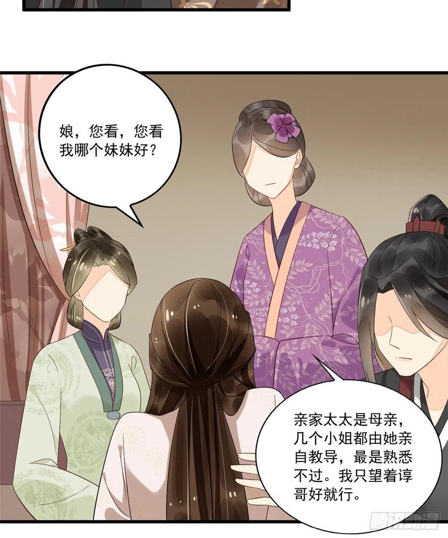 《庶女攻略》第十五话 第11页