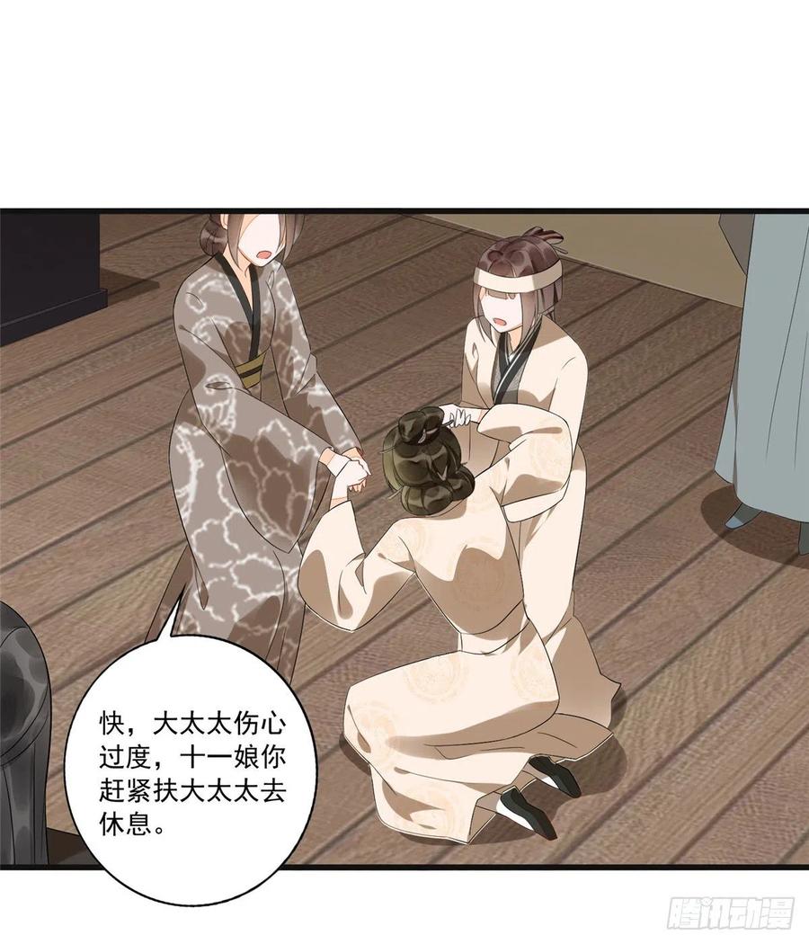 《庶女攻略》第十五话 第31页