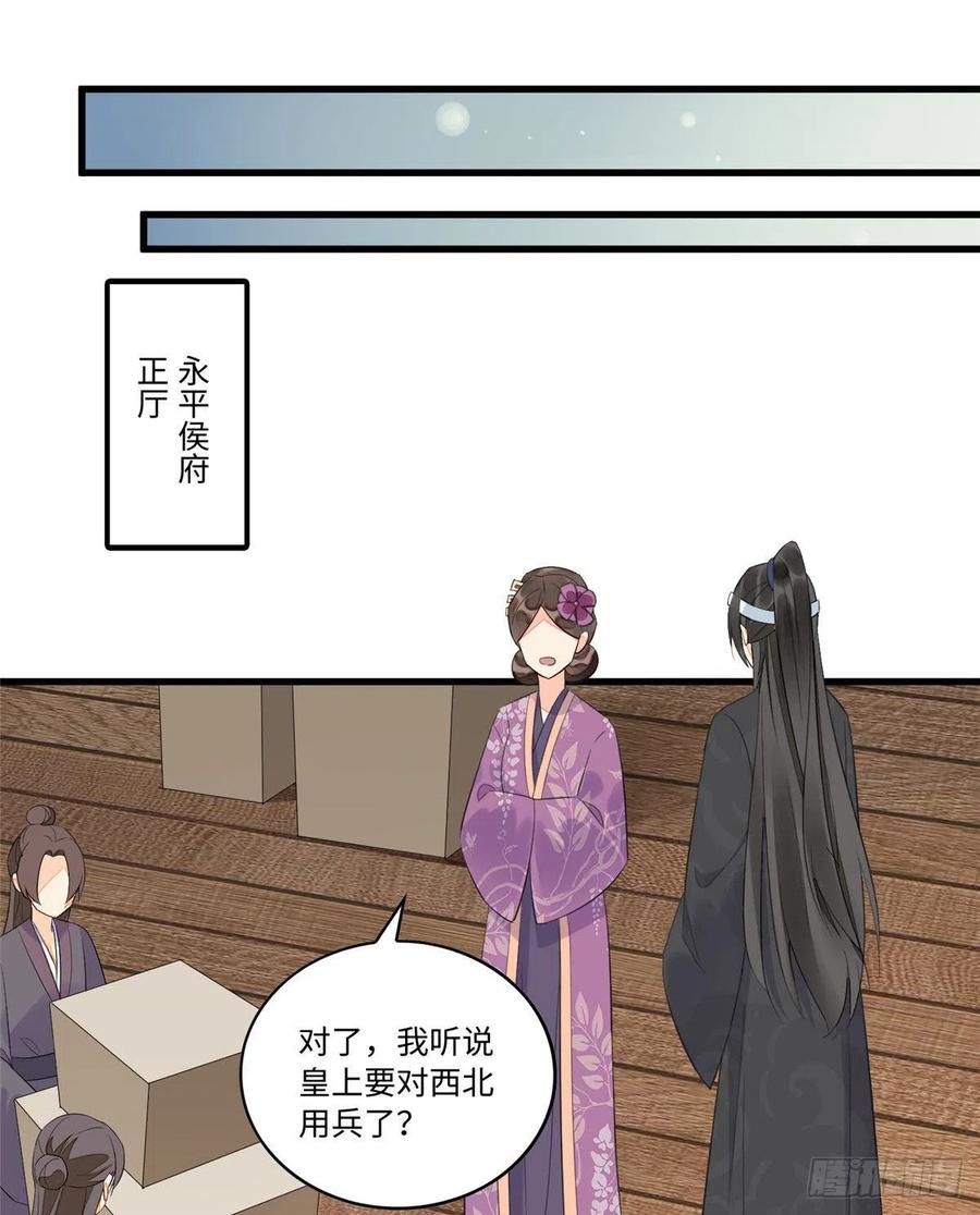 《庶女攻略》第十六话 第37页