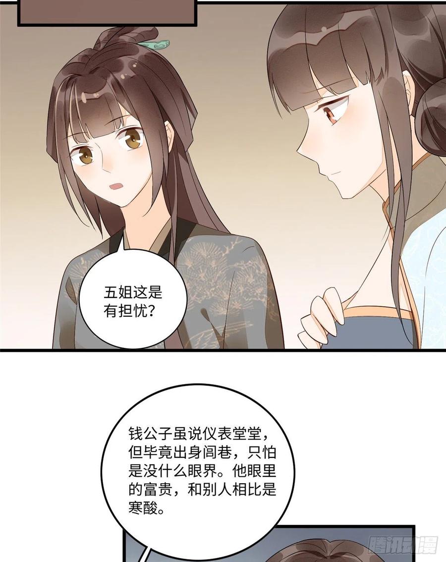 《庶女攻略》第十六话 第4页