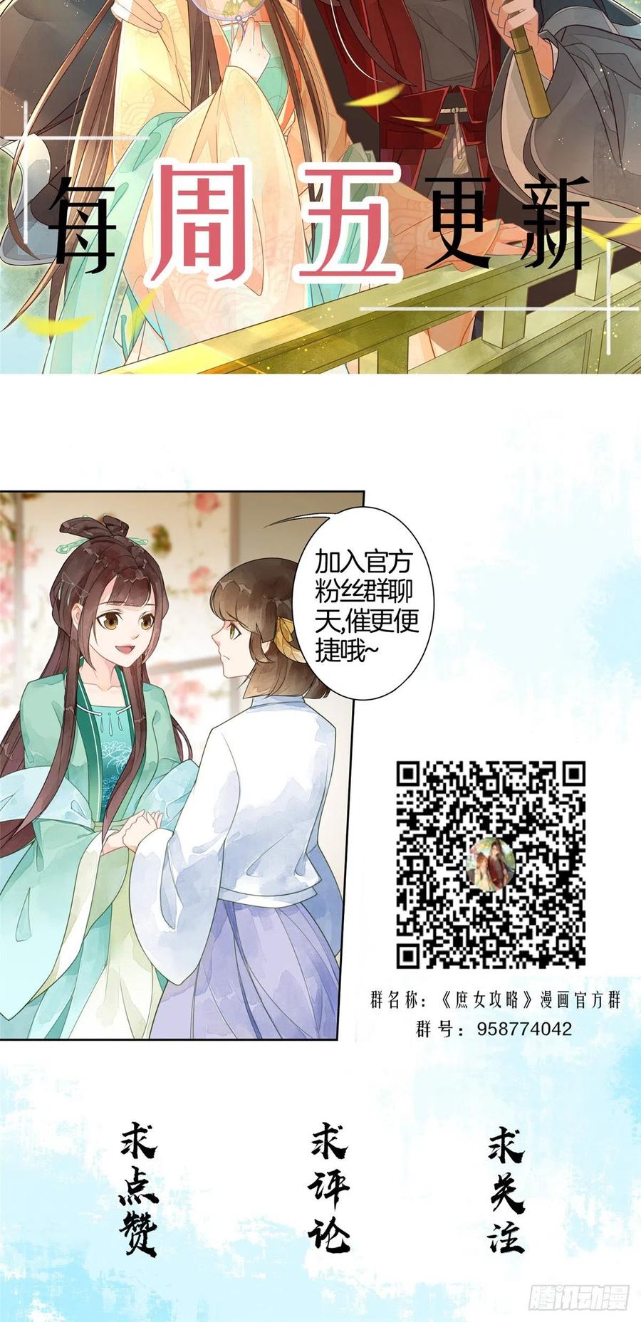 《庶女攻略》第十六话 第45页