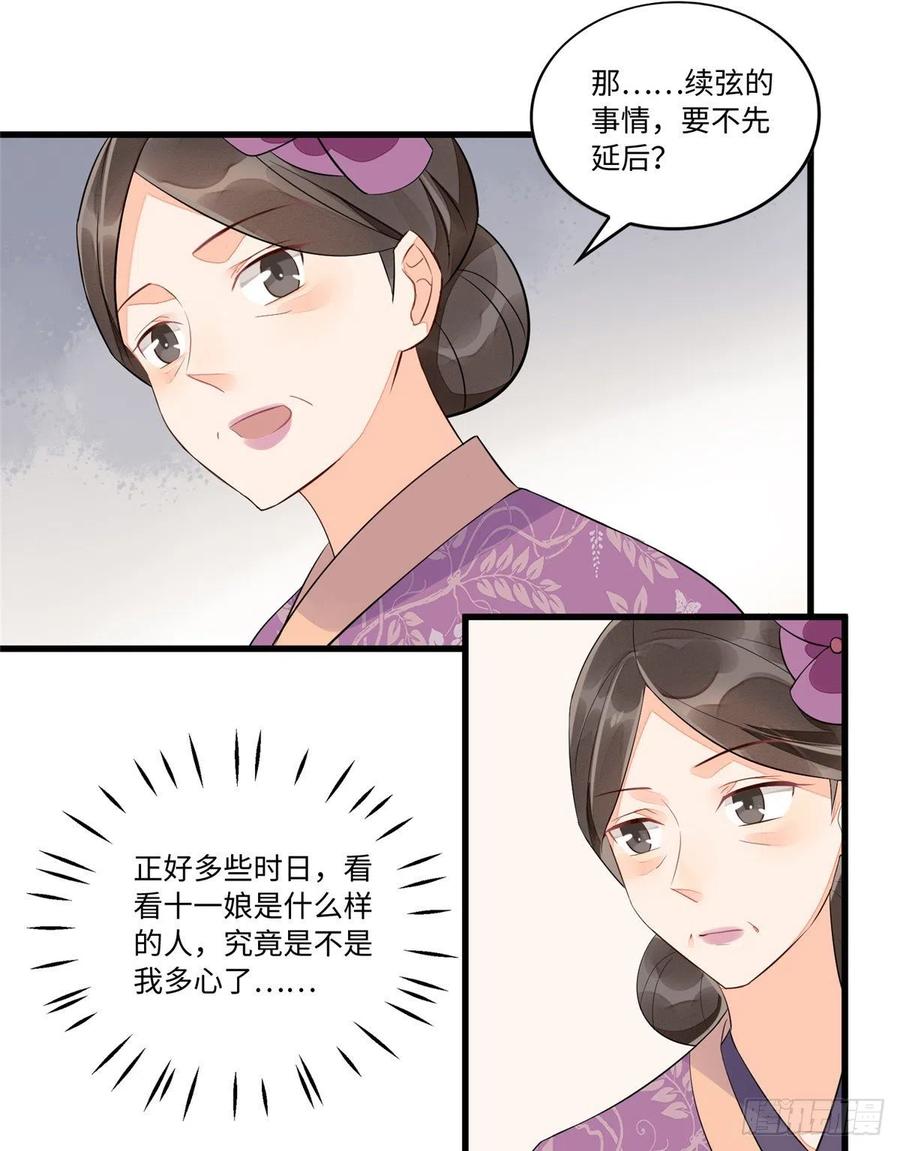 《庶女攻略》第十六话 第40页