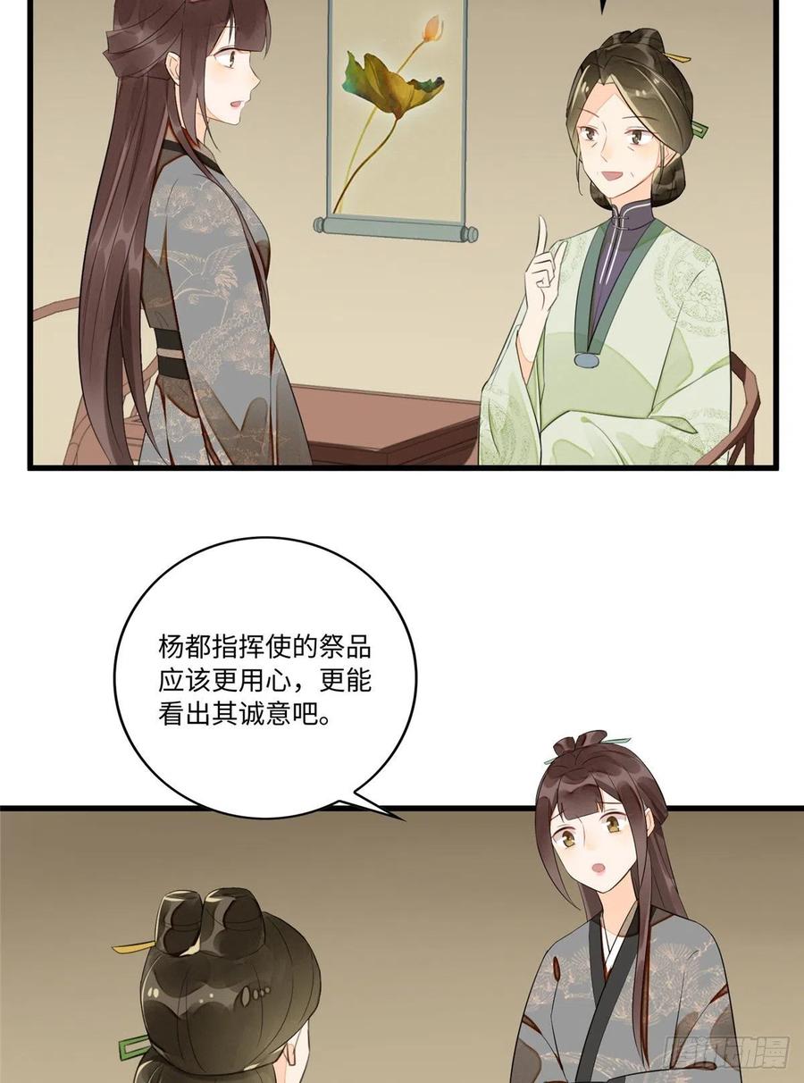 《庶女攻略》第十六话 第23页
