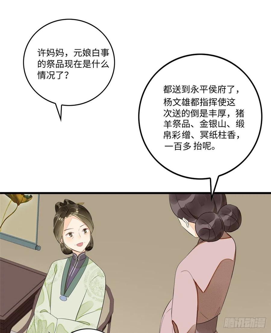 《庶女攻略》第十六话 第21页