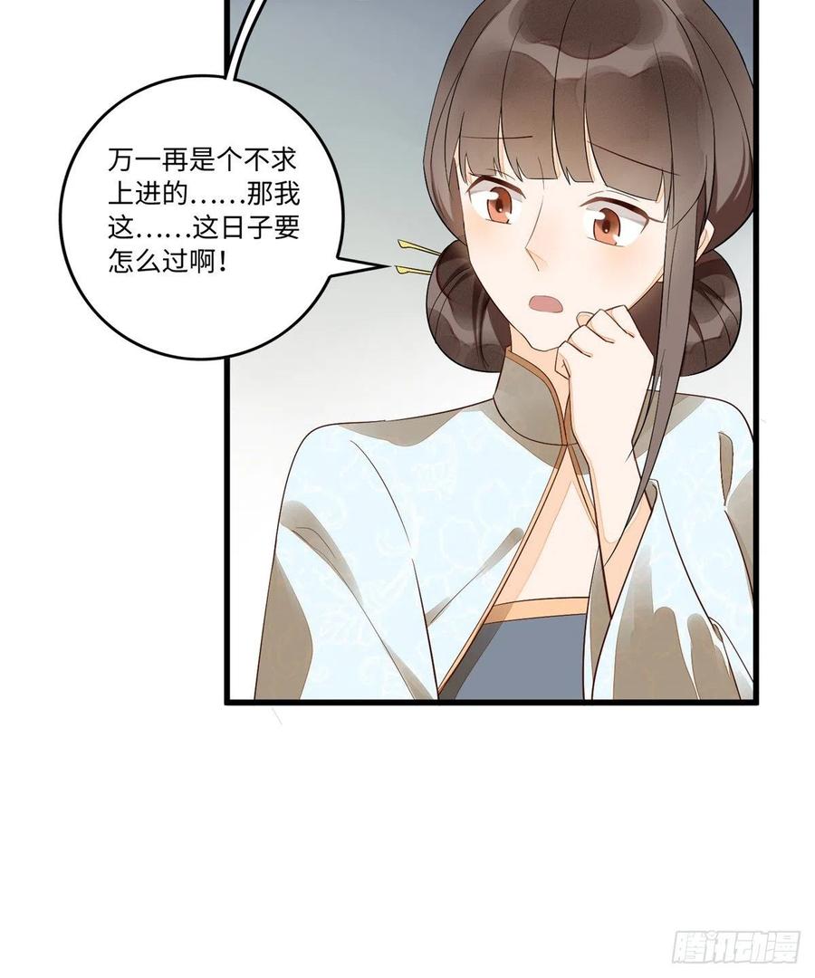 《庶女攻略》第十六话 第5页