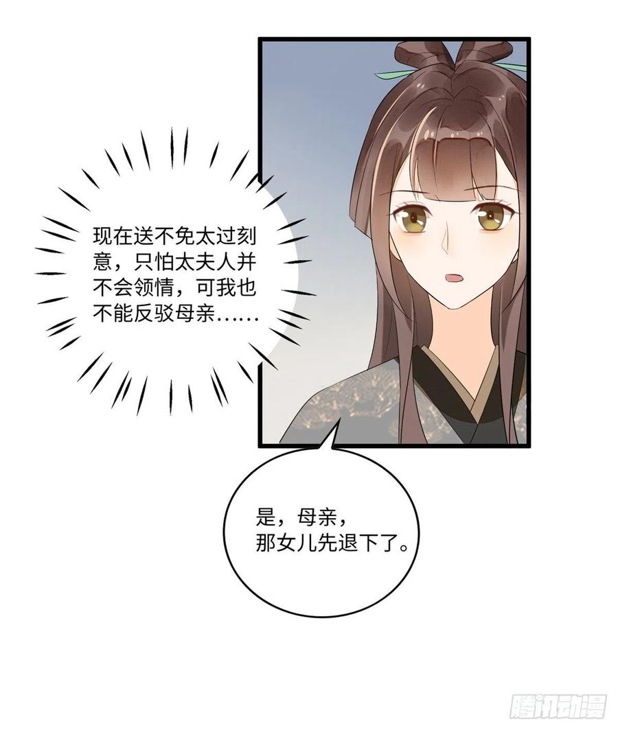 《庶女攻略》第十六话 第30页