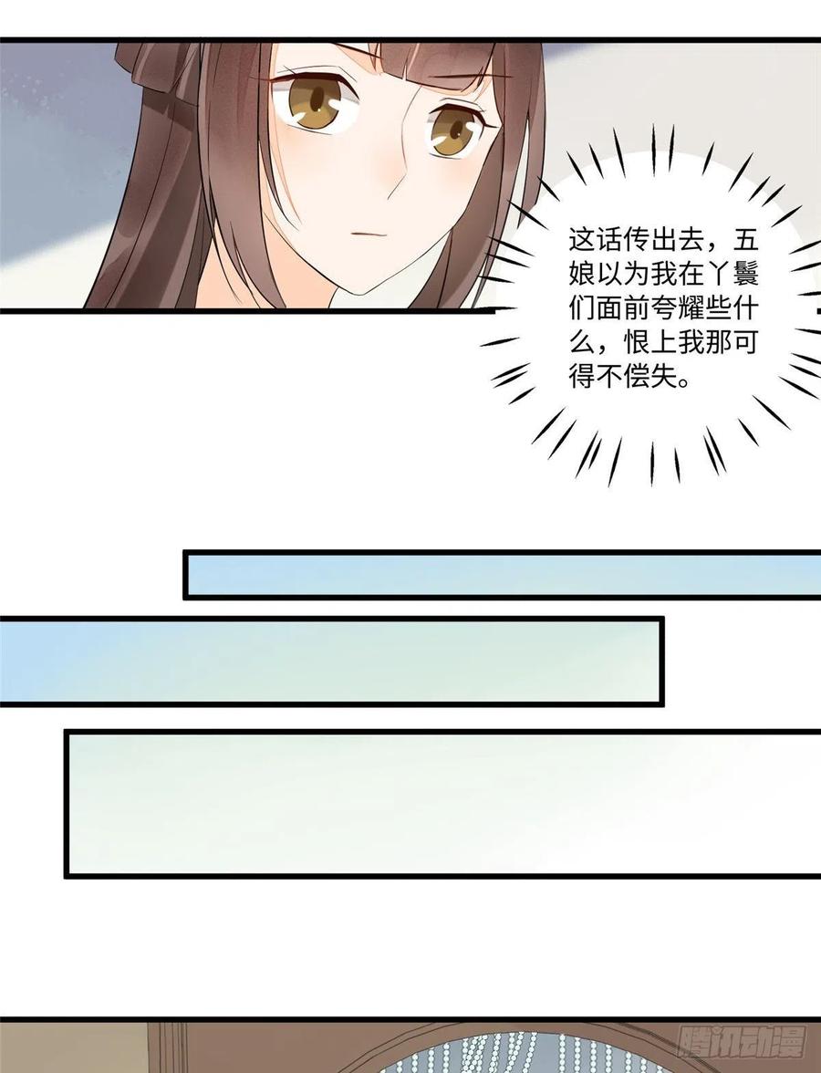 《庶女攻略》第十六话 第14页