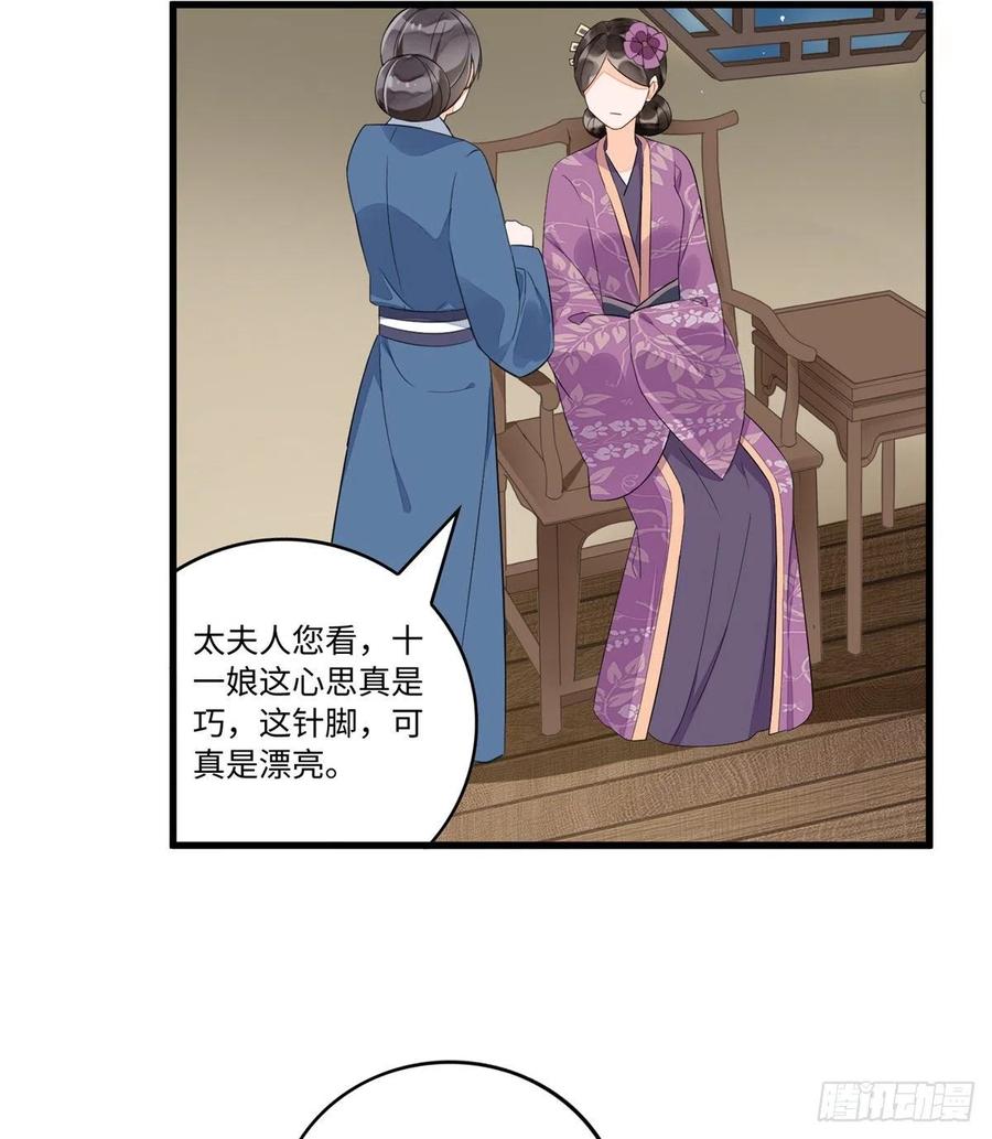 《庶女攻略》第十六话 第32页