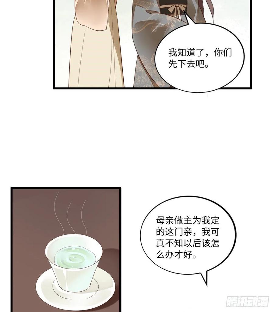 《庶女攻略》第十六话 第3页