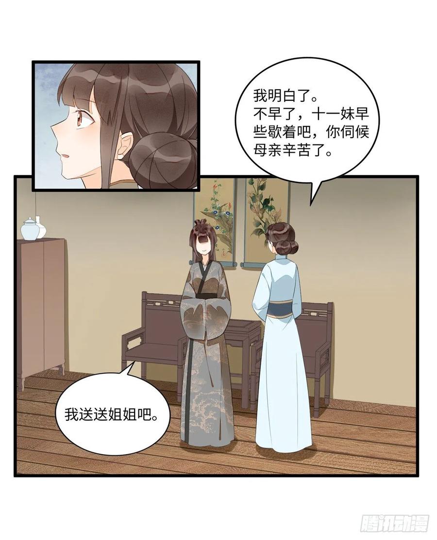《庶女攻略》第十六话 第11页