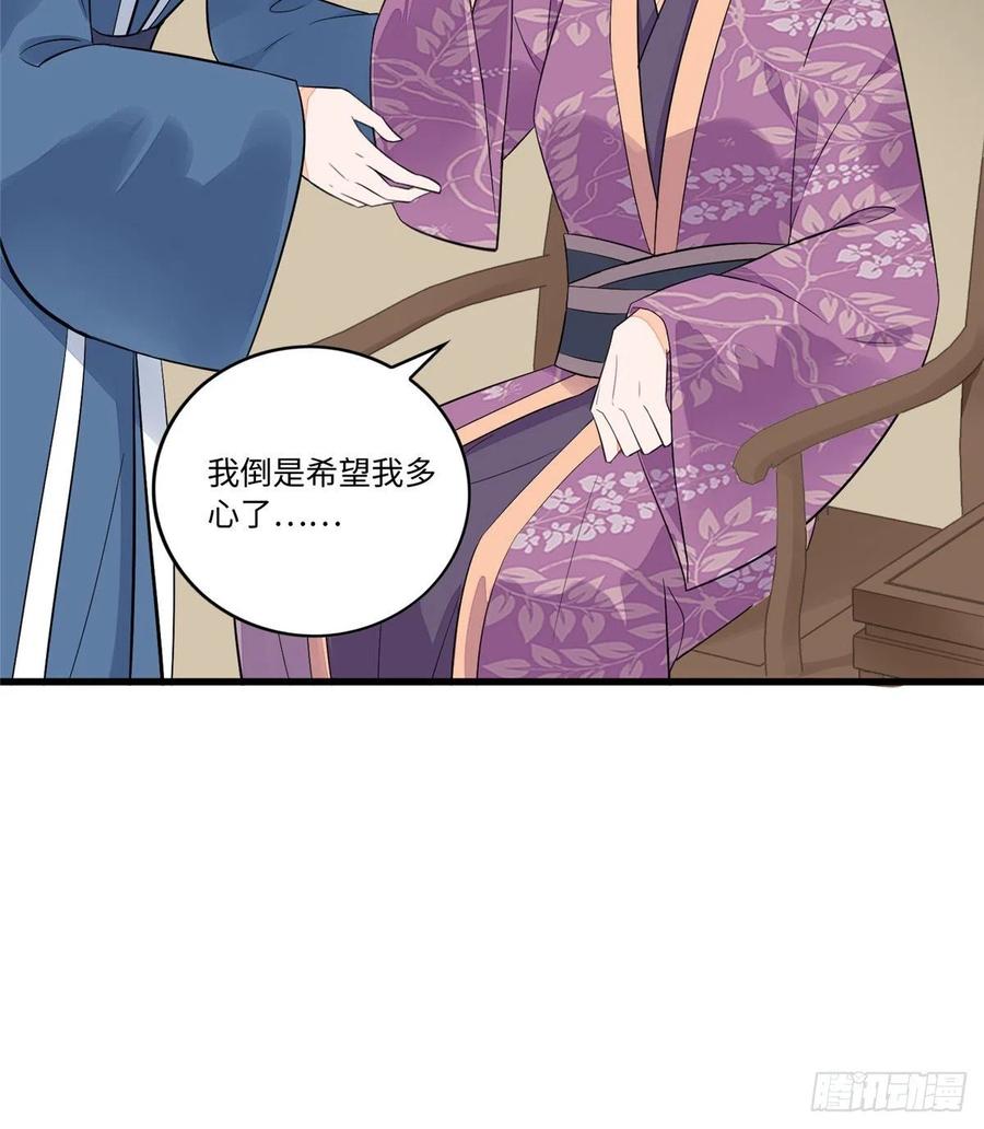 《庶女攻略》第十六话 第36页