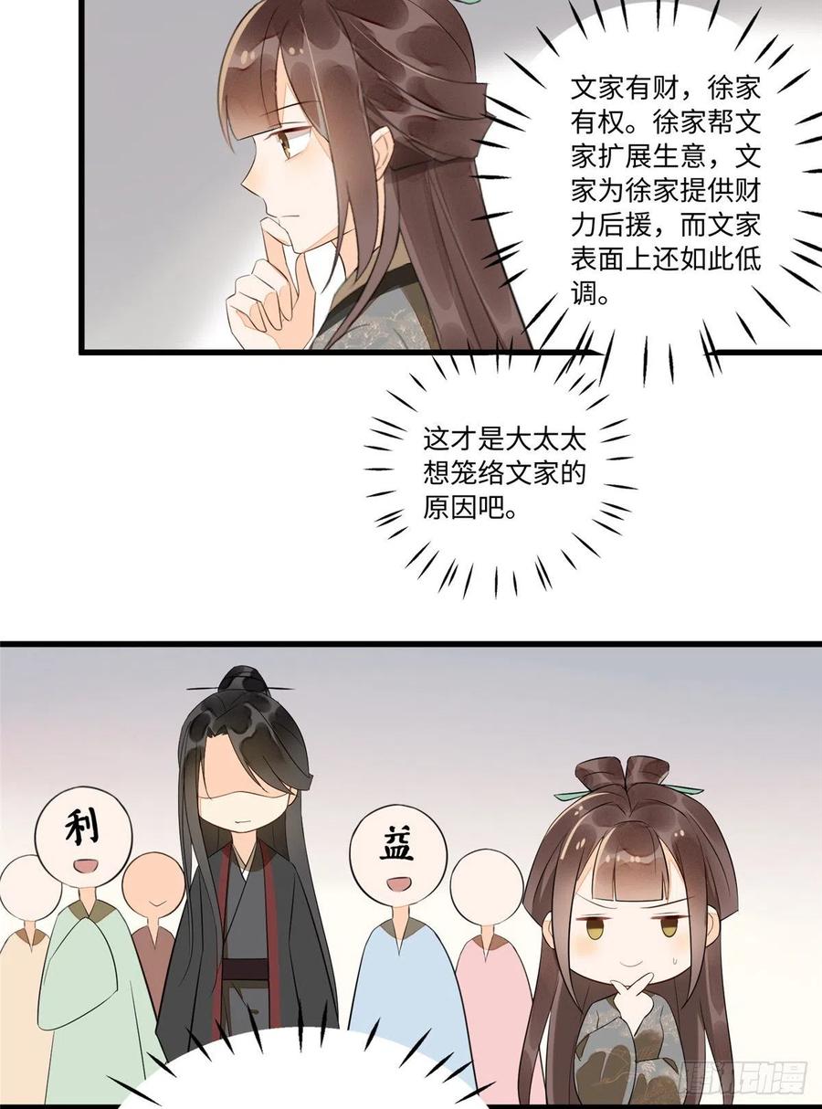 《庶女攻略》第十六话 第27页