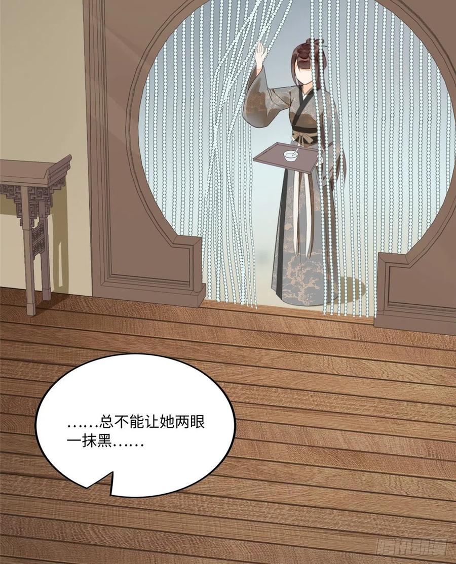 《庶女攻略》第十六话 第15页