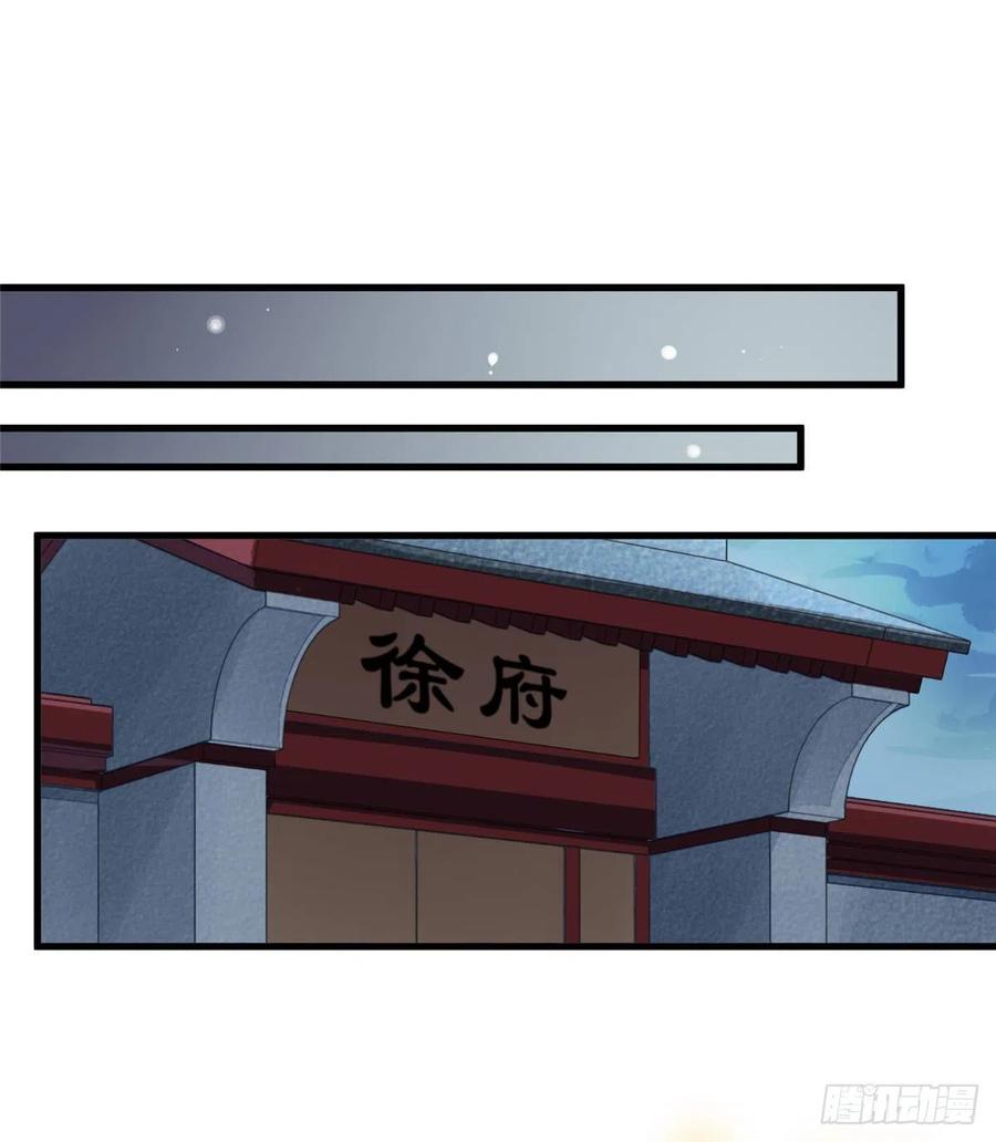 《庶女攻略》第十六话 第31页