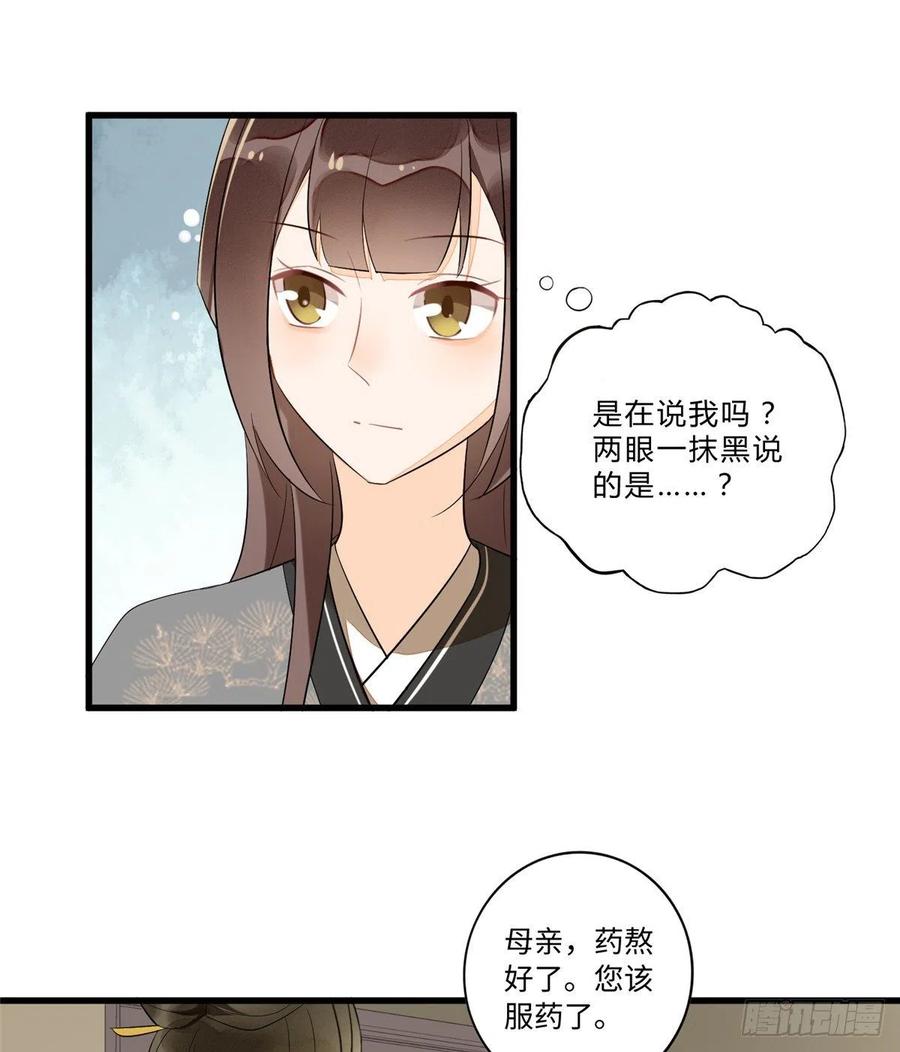 《庶女攻略》第十六话 第16页
