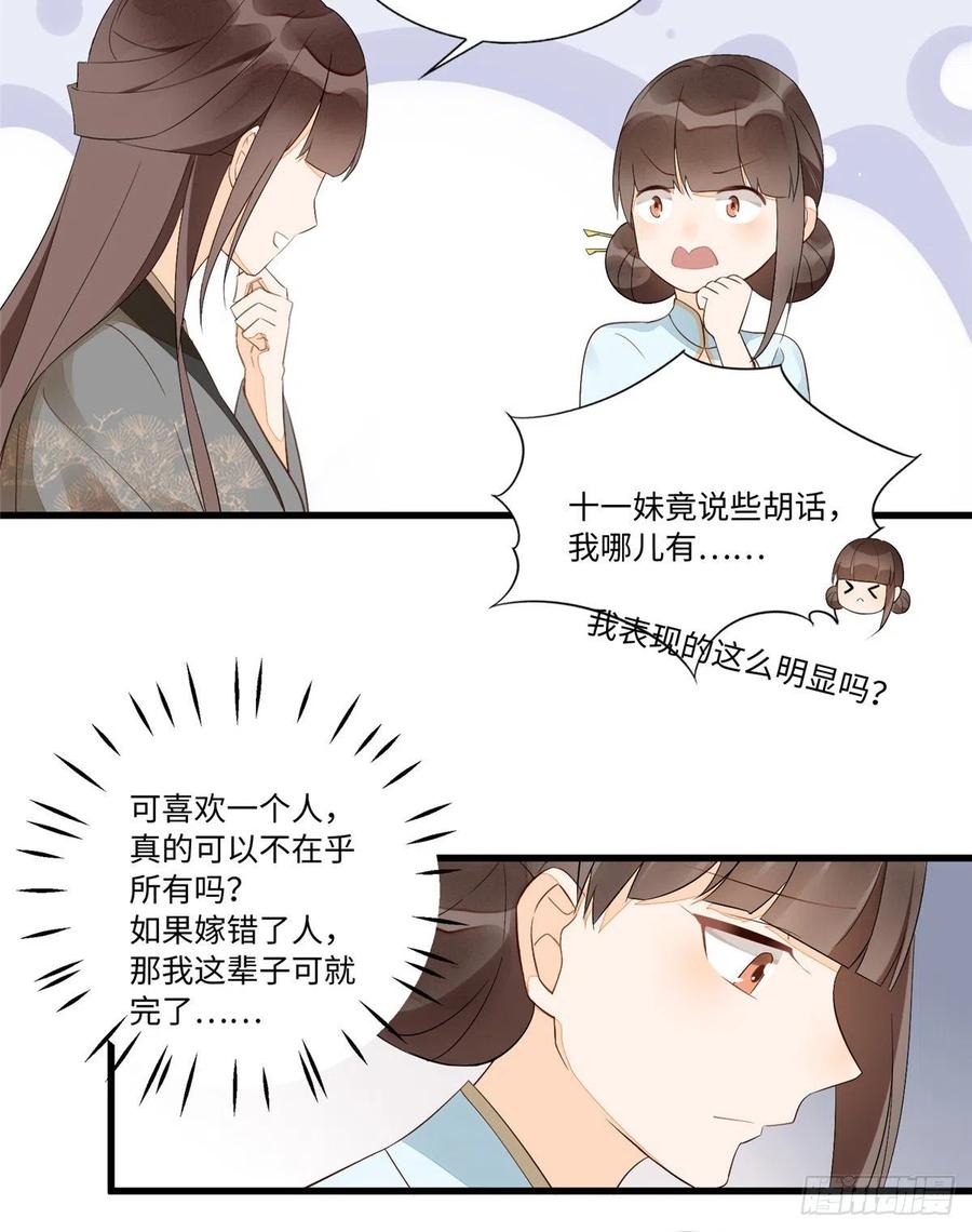 《庶女攻略》第十六话 第9页