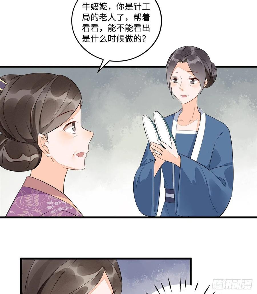 《庶女攻略》第十六话 第33页