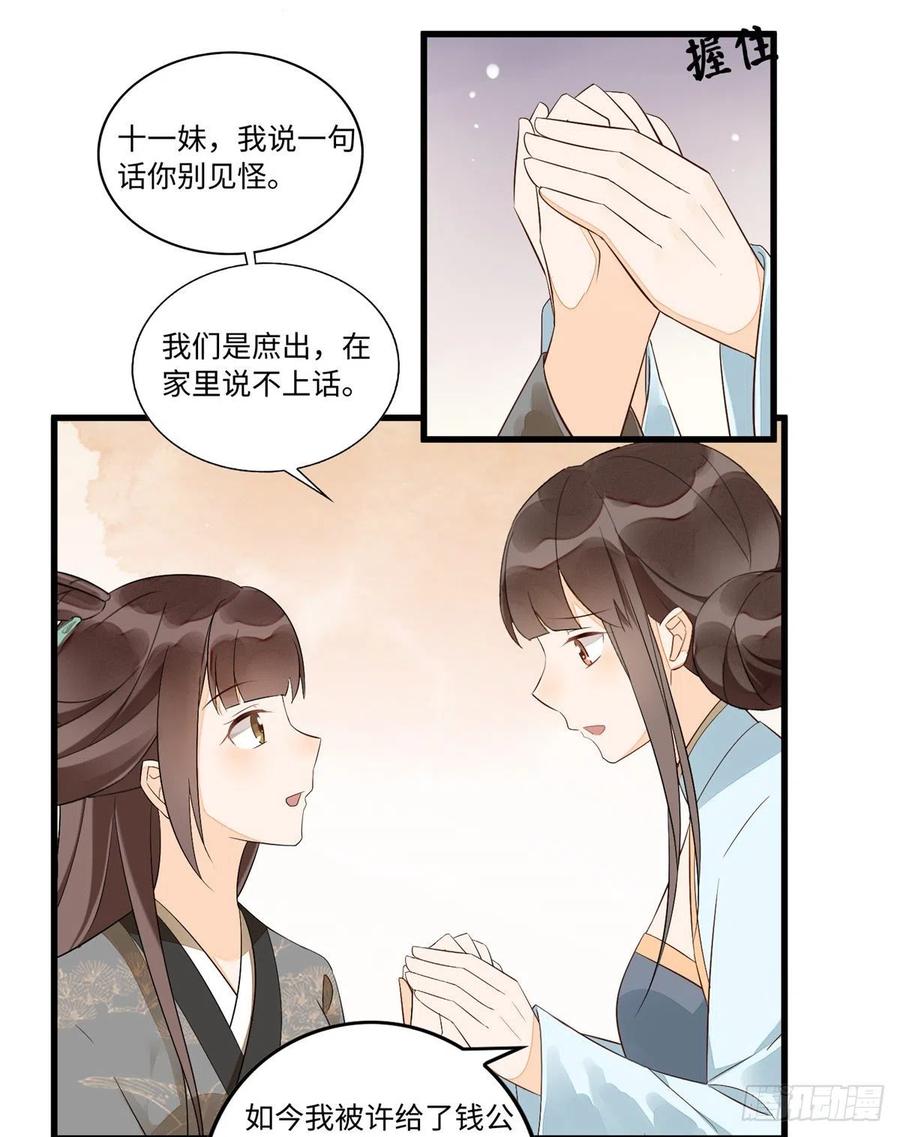 《庶女攻略》第十六话 第7页