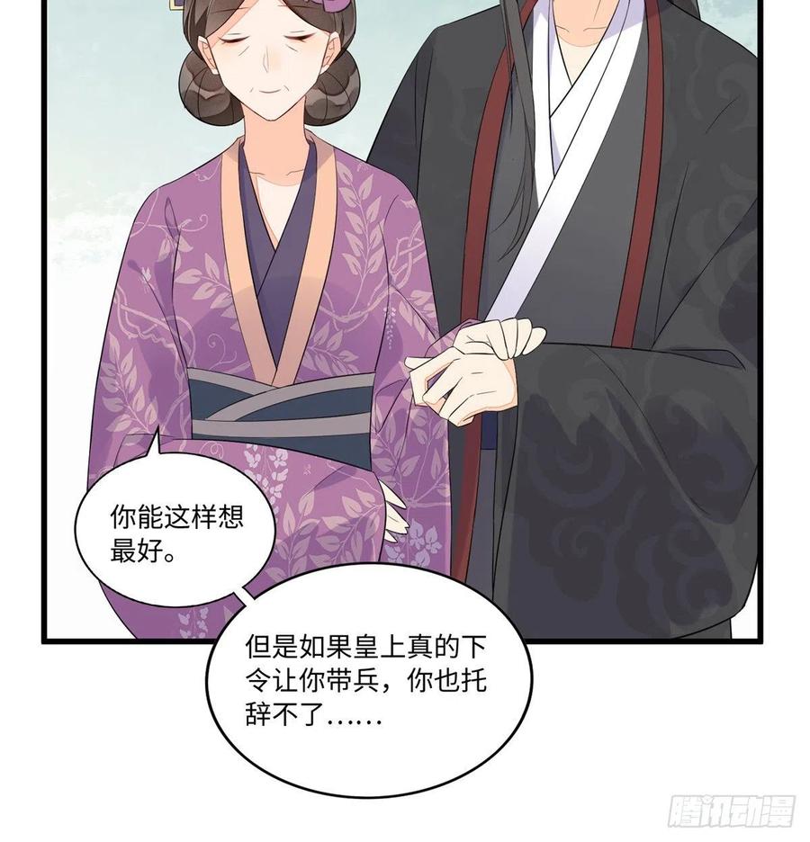 《庶女攻略》第十六话 第39页