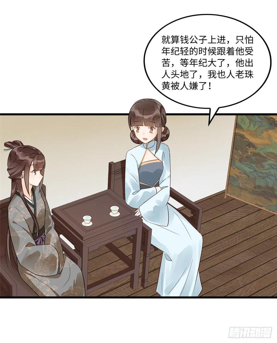 《庶女攻略》第十六话 第6页