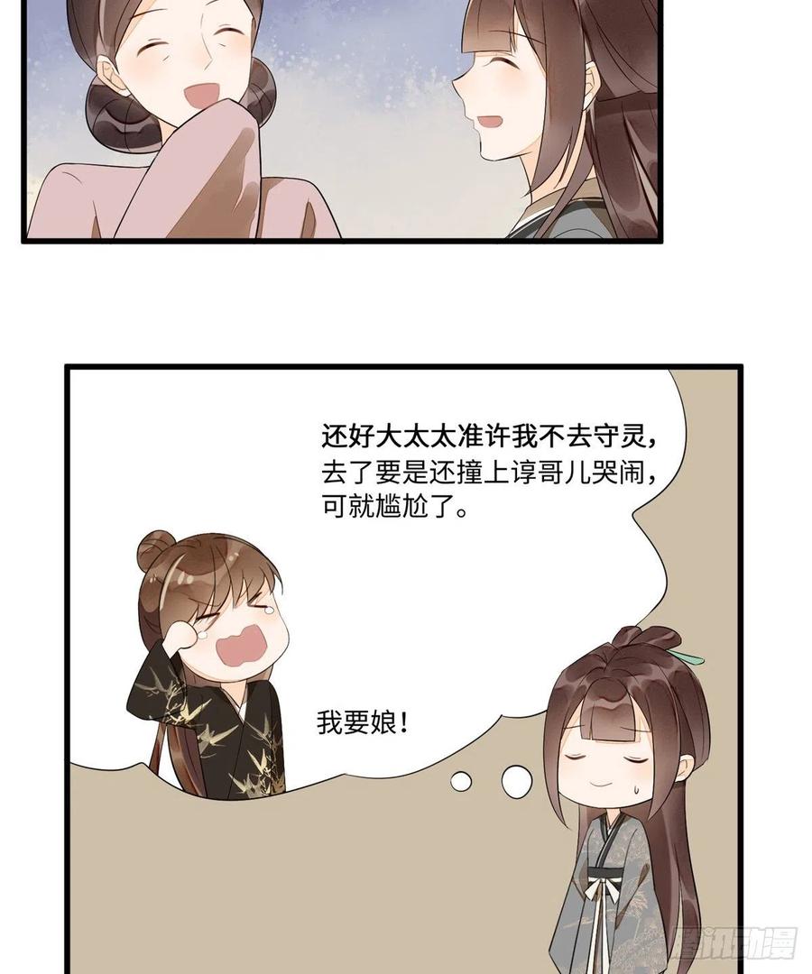 《庶女攻略》第十六话 第19页