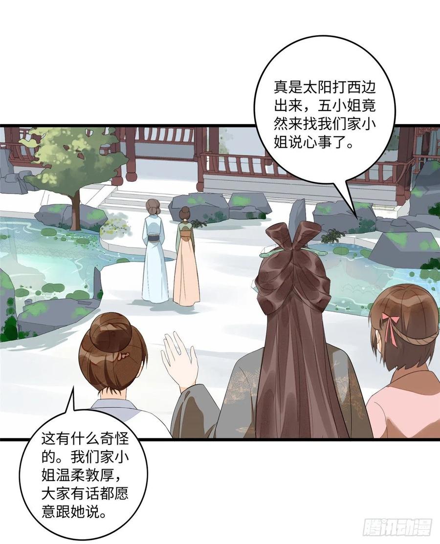 《庶女攻略》第十六话 第12页