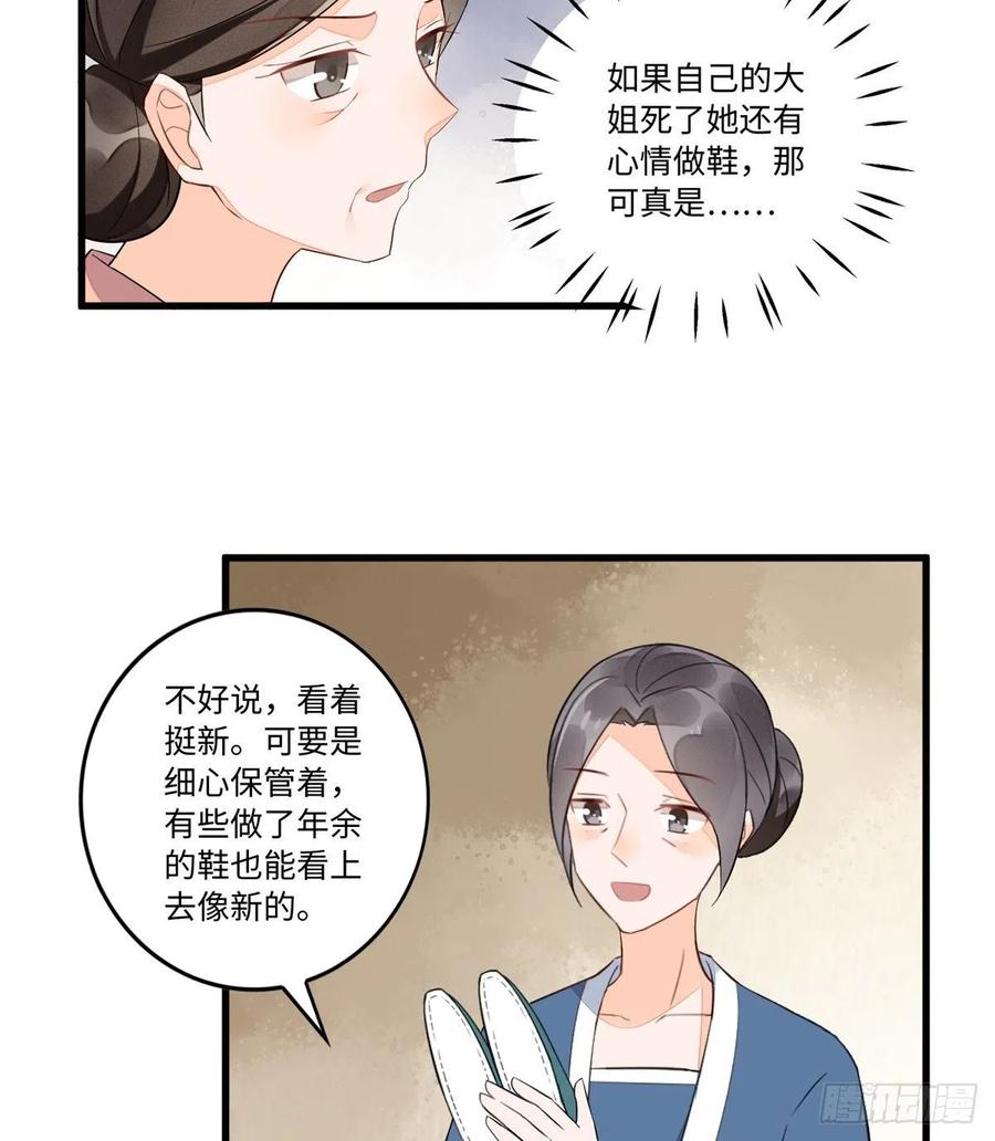 《庶女攻略》第十六话 第34页