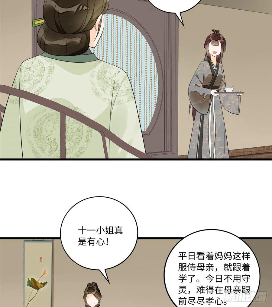 《庶女攻略》第十六话 第17页