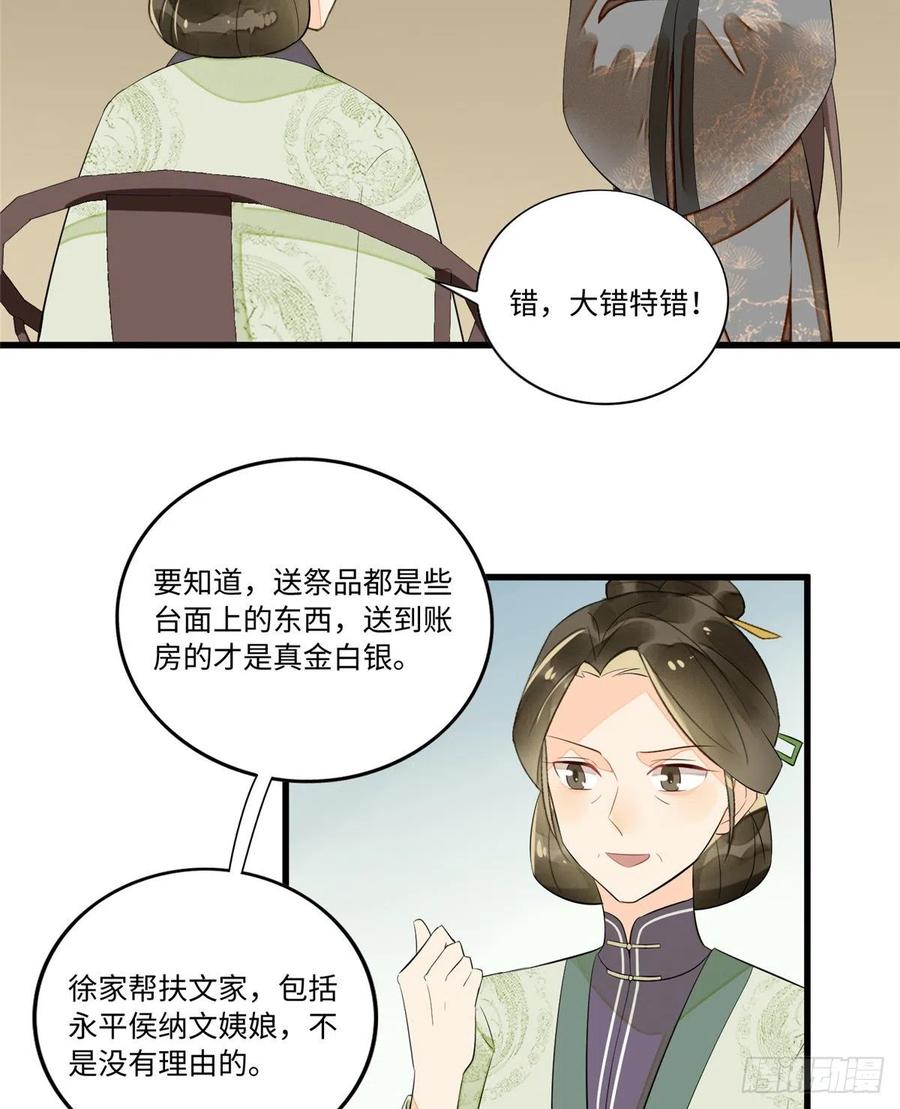 《庶女攻略》第十六话 第24页