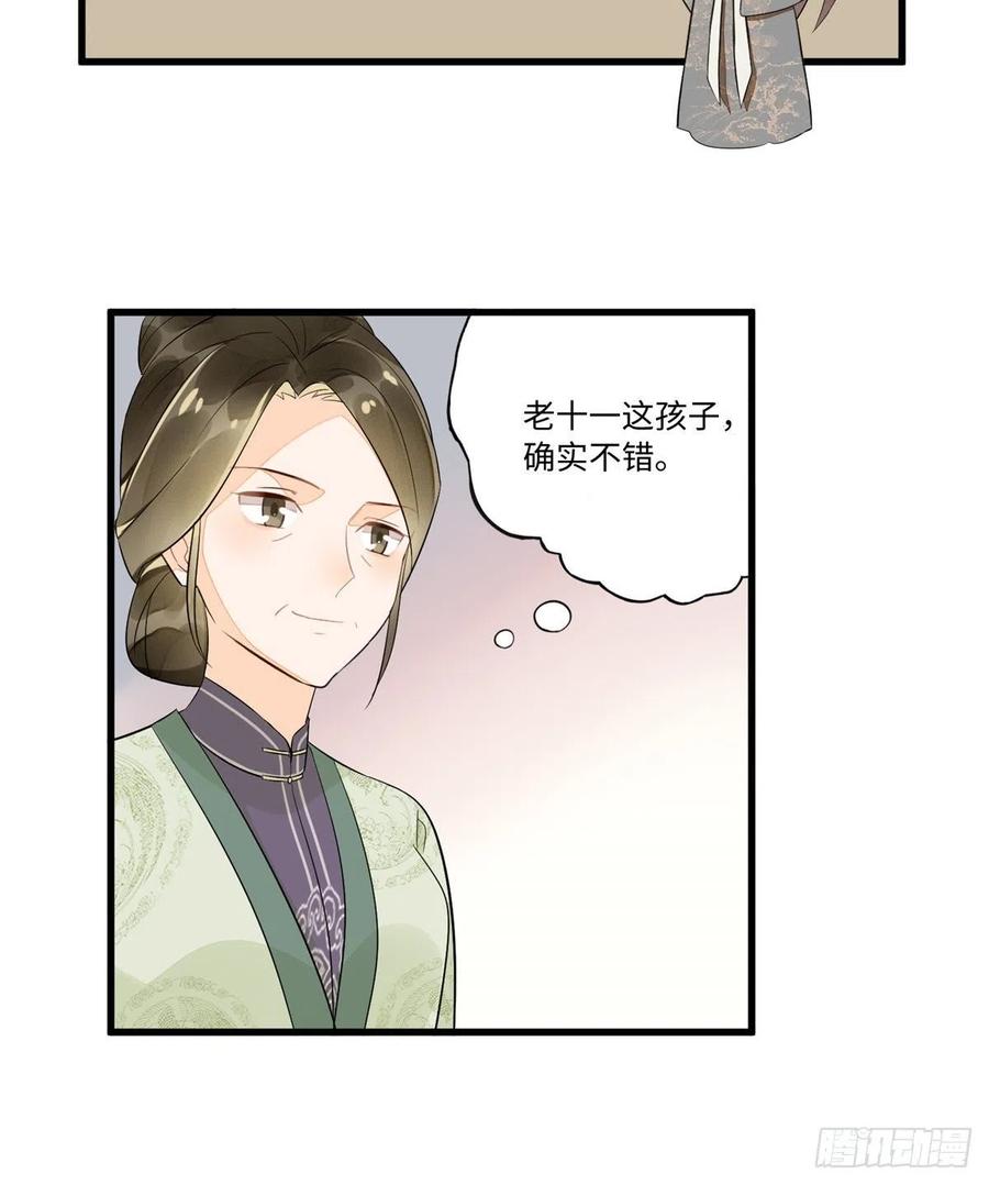 《庶女攻略》第十六话 第20页