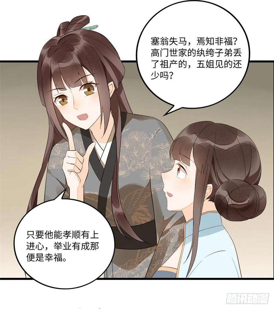 《庶女攻略》第十六话 第10页