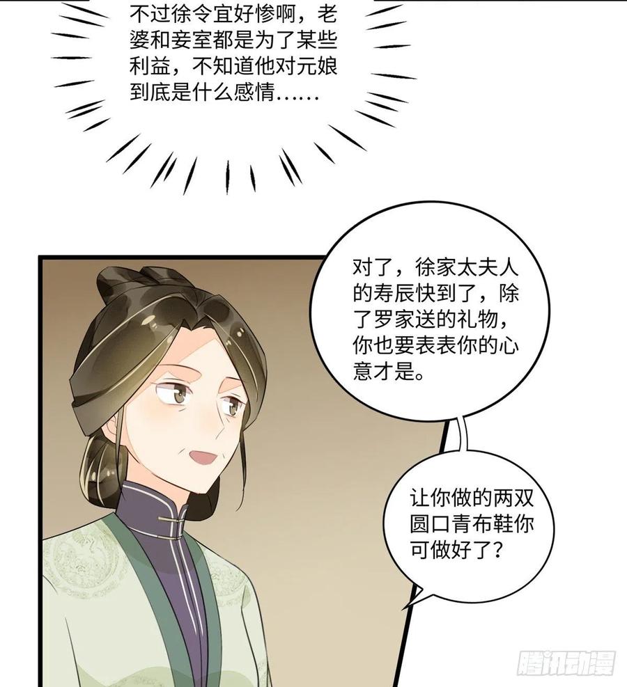 《庶女攻略》第十六话 第28页