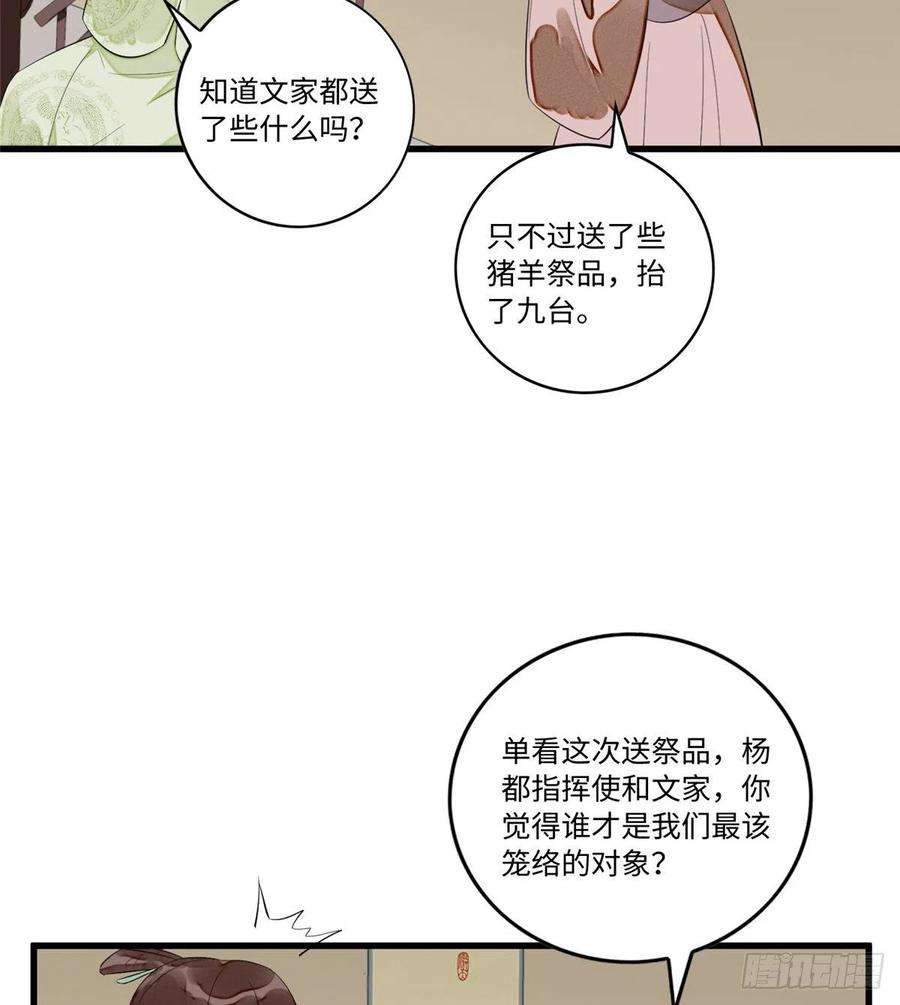 《庶女攻略》第十六话 第22页